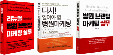 병원마케팅 관련 책자